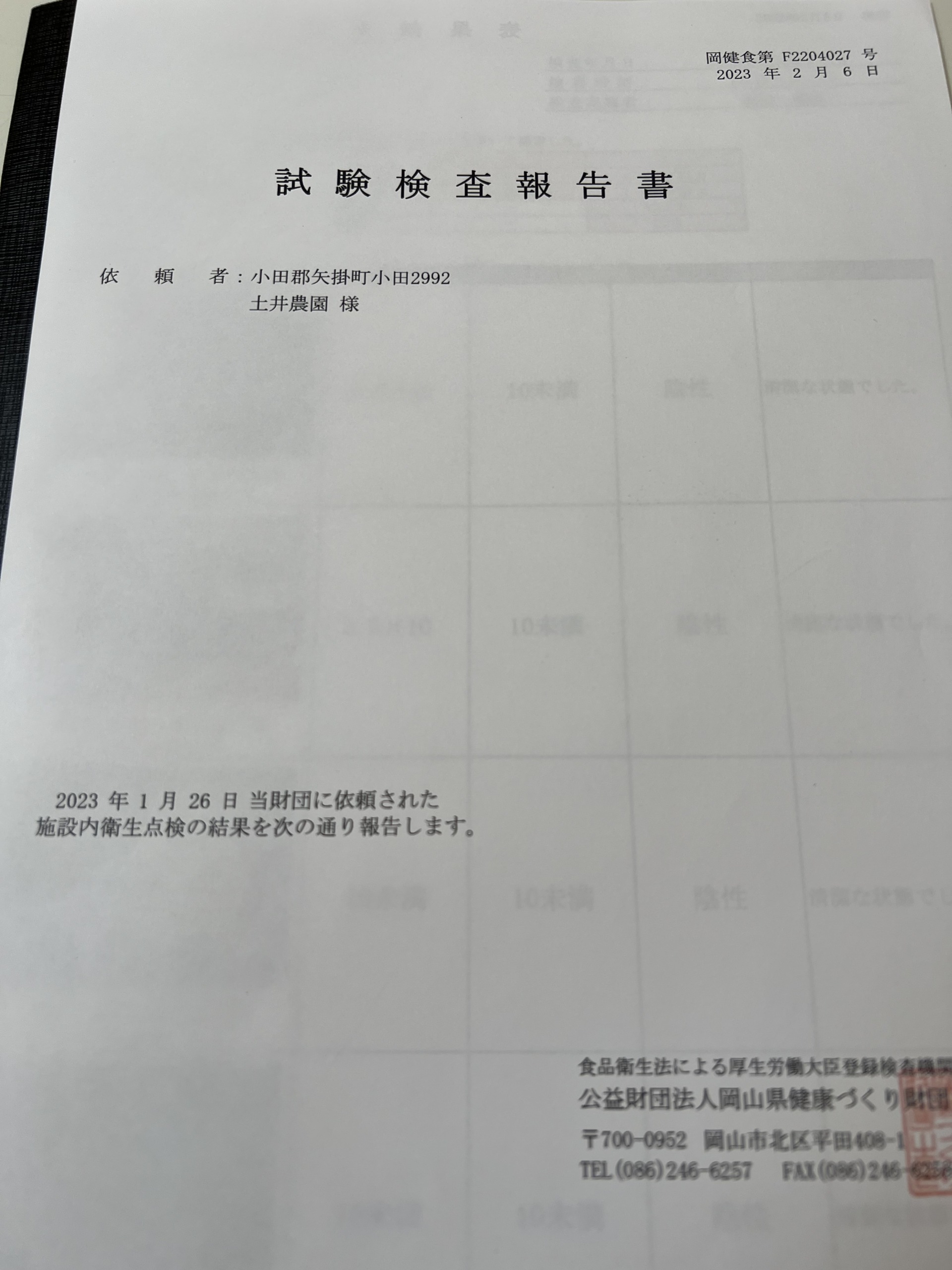 食品の安全安心のために | 最上干柿の土井農園